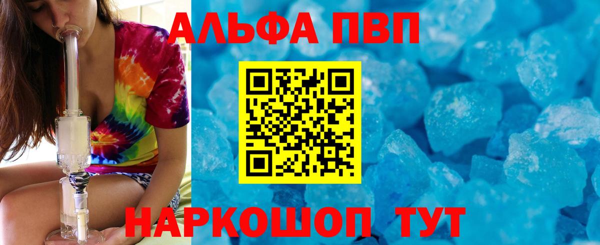 A PVP Соль  Alpha-PVP  Альфа ПВП VHQ  Вход с VPN  Павлово  А ПВП VHQ 