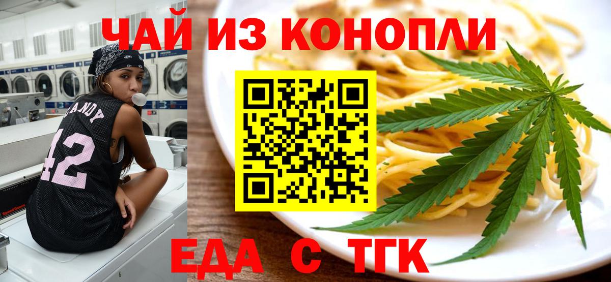 Павлово  Печенье с ТГК конопля  Вход с VPN 