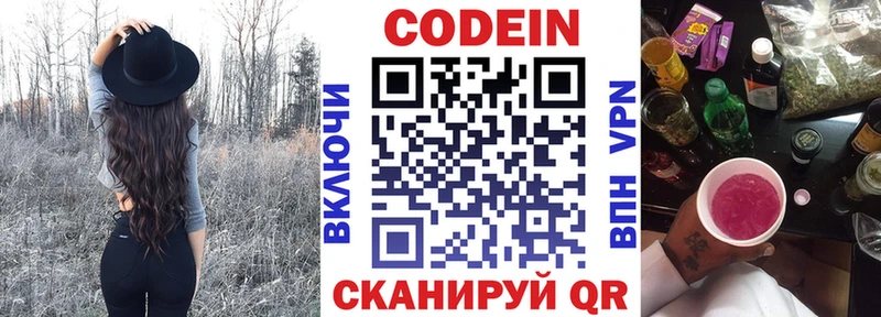 купить  цена  Павлово  Codein напиток Lean (лин) 