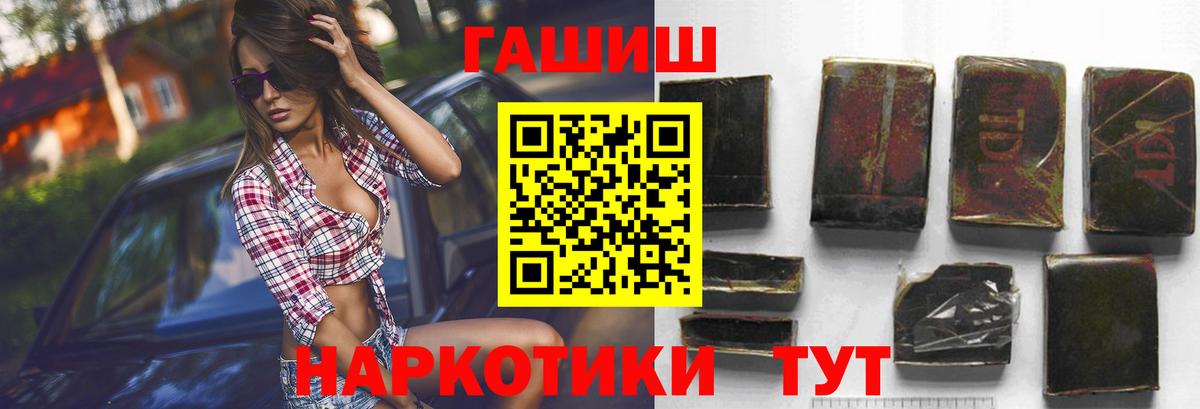 ГАШ hashish Павлово