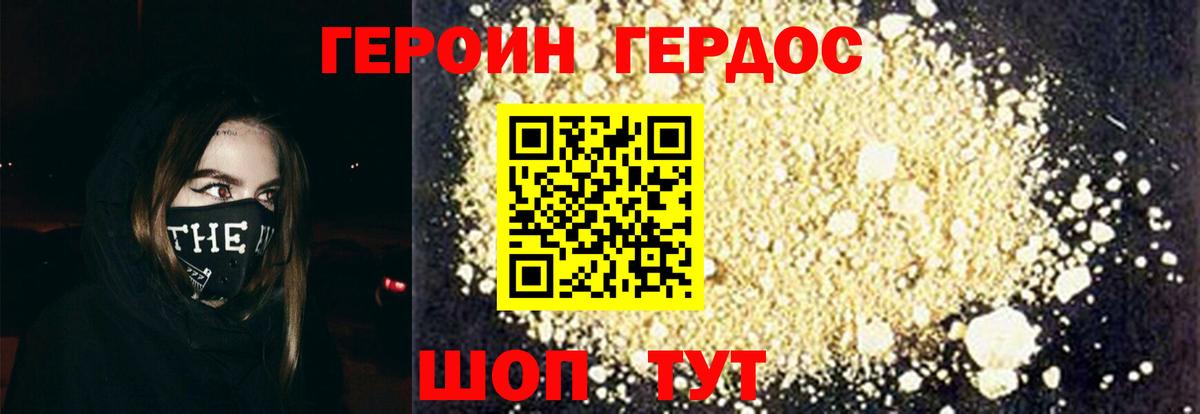 Героин гречка Павлово