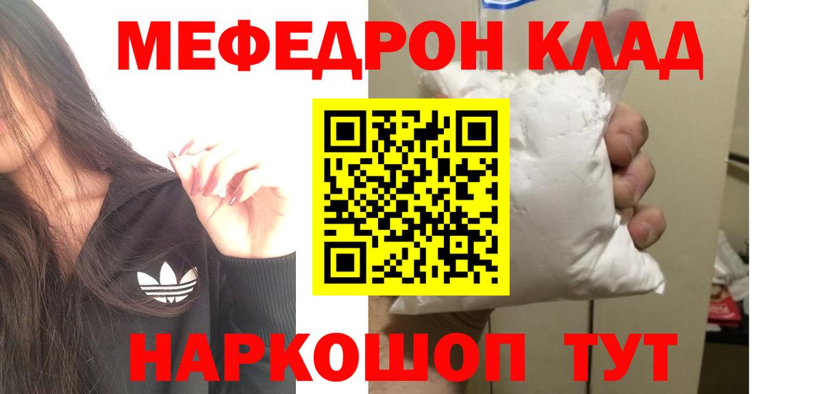 Меф мяу мяу  Павлово